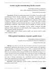 Научная статья на тему 'Gender tenglik masalalarining falsafiy asoslari'