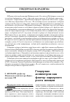 Научная статья на тему 'Гендерная асимметрия как фактор карьерного роста женщин'