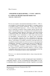 Научная статья на тему '"ГЕНДЕРНАЯ ДИДАКТИКА": ГОЛОС АВТОРА В СОВЕТСКОЙ ШКОЛЬНОЙ ПОВЕСТИ 1960-Х-1980-Х ГГ'