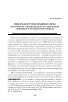 Научная статья на тему 'Гендерная история правящей элиты в контексте средневековых исследований немецких и французских ученых'