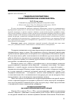 Научная статья на тему 'Гендерная лингвистика: узбекская мужская и женская речь'