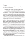 Научная статья на тему 'Гендерная нейтральность в правовом дискурсе (на материале Закона о бюджете Великобритании)'