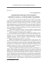 Научная статья на тему ' Гендерная политика в республиках Северного Кавказа: современные тенденции'