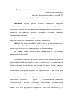 Научная статья на тему 'Гендерная специфика в профессиональном управлении'