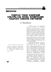 Научная статья на тему 'Гендерная теория физической культуры как основа формирования гендерного сознания спортсменов'