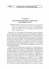 Научная статья на тему 'Гендерное измерение таджикских народных сказок'