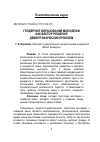 Научная статья на тему 'Гендерное образование молодежи как вектор решения демографических проблем'