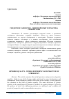 Научная статья на тему 'ГЕНДЕРНОЕ РАВЕНСТВО - МИРОВОЙ ОПЫТ И ПРАКТИКА УЗБЕКИСТАНА'