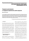 Научная статья на тему 'ГЕНДЕРНОЕ РАВНОПРАВИЕ И ГЕНДЕРНЫЕ ПРИВИЛЕГИИ: ЦЕЛИ И СРЕДСТВА'