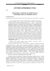 Научная статья на тему 'Гендерные аспекты истории Запада: основные дискуссионные поля'