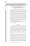 Научная статья на тему 'Гендерные аспекты лидерства в бизнесе: мировой опыт и Россия'