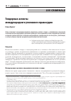 Научная статья на тему 'ГЕНДЕРНЫЕ АСПЕКТЫ МЕЖДУНАРОДНОГО УГОЛОВНОГО ПРАВОСУДИЯ'