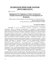 Научная статья на тему 'Гендерные аспекты успешности профессиональной деятельности менеджеров по продажам'