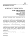 Научная статья на тему 'ГЕНДЕРНЫЕ АСПЕКТЫ ВОСПРОИЗВОДСТВА ПРОФЕССИОНАЛЬНЫХ ДИНАСТИЙ В МЕДИЦИНЕ'