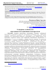 Научная статья на тему 'ГЕНДЕРНЫЕ ОСОБЕННОСТИ АГРЕССИВНОСТИ И АДАПТИВНОСТИ ПОДРОСТКОВ'