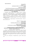 Научная статья на тему 'ГЕНДЕРНЫЕ ОСОБЕННОСТИ АНТРОПОМЕТРИЧЕСКИХ И БИОИМПЕДАНСНЫХ ПОКАЗАТЕЛЕЙ ДЕВУШЕК И ЮНОШЕЙ САХА ГИМНАЗИИ'