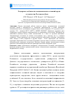 Научная статья на тему 'Гендерные особенности эмоциональных состояний среди студенчества Ростова-на-Дону'