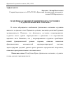 Научная статья на тему 'Гендерные особенности физического состояния студентов Крымского региона'