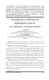 Научная статья на тему 'Гендерные особенности карьерного роста: женщины в менеджменте'