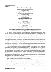 Научная статья на тему 'Гендерные особенности кризисной идентичности личности'