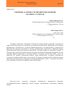 Научная статья на тему 'Гендерные особенности мнемических функций организма студентов'