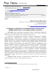 Научная статья на тему 'Гендерные особенности мотивационных компонентов профессионального самоопределения студентов'