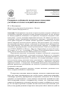 Научная статья на тему 'Гендерные особенности полоролевого поведения умственно отсталых младших школьников'