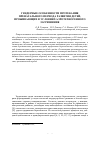 Научная статья на тему 'Гендерные особенности протекания пренатального периода развития детей, проживающих в условиях аэротехногенного загрязнения'