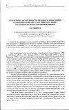 Научная статья на тему 'Гендерные особенности речевого поведения в основных вариантах английского языка (на материале английских расчлененных вопросов)'