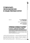 Научная статья на тему 'Гендерные особенности ролевых установок молодых супругов в парах с детьми и без детей'