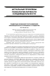 Научная статья на тему 'Гендерные особенности становления инновационного потенциала у студентов'