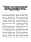 Научная статья на тему 'Гендерные особенности структуры депрессивного состояния и социального функционирования больных рекуррентным депрессивным и биполярным аффективным расстройствами'