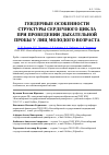 Научная статья на тему 'Гендерные особенности структуры сердечного цикла при проведении дыхательной пробы у лиц молодого возраста'