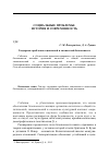 Научная статья на тему 'Гендерные проблемы социальной и личностной безопасности'