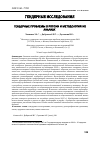 Научная статья на тему 'Гендерные проблемы в России и методология их анализа'