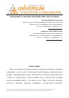 Научная статья на тему 'Гендерные различия в переживании чувства вины'