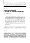 Научная статья на тему 'Гендерные различия в восприятии лицевой экспрессии'