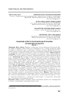 Научная статья на тему 'Гендерный аспект в образовательной политике исламских государств. Часть 1'