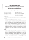 Научная статья на тему 'Гендерный подход к государственному управлению: российское измерение'