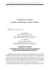 Научная статья на тему 'Гендерный подход к огневой подготовке курсантов-девушек: теоретико-методические аспекты'