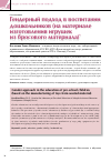 Научная статья на тему 'Гендерный подход в воспитании дошкольников (на материале изготовления игрушек из бросового материала)'