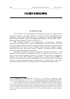 Научная статья на тему 'Генеалогия сетевой парадигмы. Часть 1. Аналогия и феноменология'