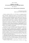 Научная статья на тему 'Генерал А. В. Фок: русская смерть на испанской земле'