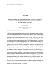 Научная статья на тему 'General approaches to dominant market position, prohibition of abuse of market power, and market structure control within the BRiCS countries'