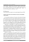 Научная статья на тему 'Генерал Бетанкур и Российская элита в правление Александра I'