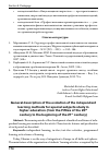 Научная статья на тему 'General description of the evolution of the independent learning methods for special subjects study in higher education (from the Fifties of the 20 Th century to the beginning of the 21 ST century)'