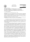 Научная статья на тему '«Генерал-майора Е. М. Жуковского назначить военным губернатором Забайкальской области. . . »'