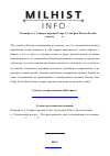 Научная статья на тему 'Генерал-поручик Георг Густав фон Розен в России начала XVIII в'