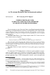 Научная статья на тему 'Генерал Шарль де Голль в зеркале советского восприятия в годы второй мировой войны'