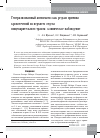 Научная статья на тему 'Генерализованный ангиоматоз как редкая причина кровотечений из верхнего отдела пищеварительного тракта: клиническое наблюдение'